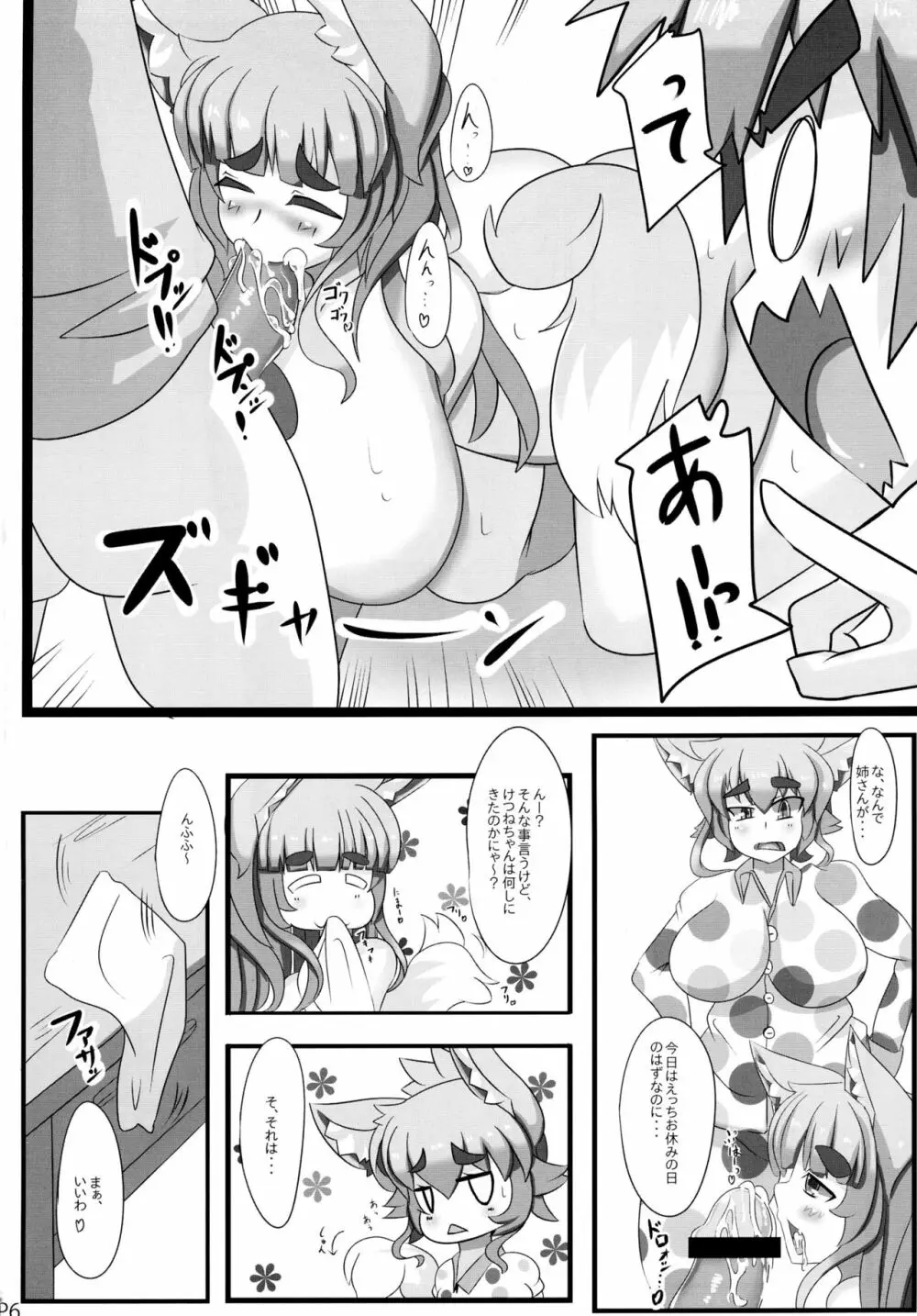 きつねさんのえっちなほん Page.6