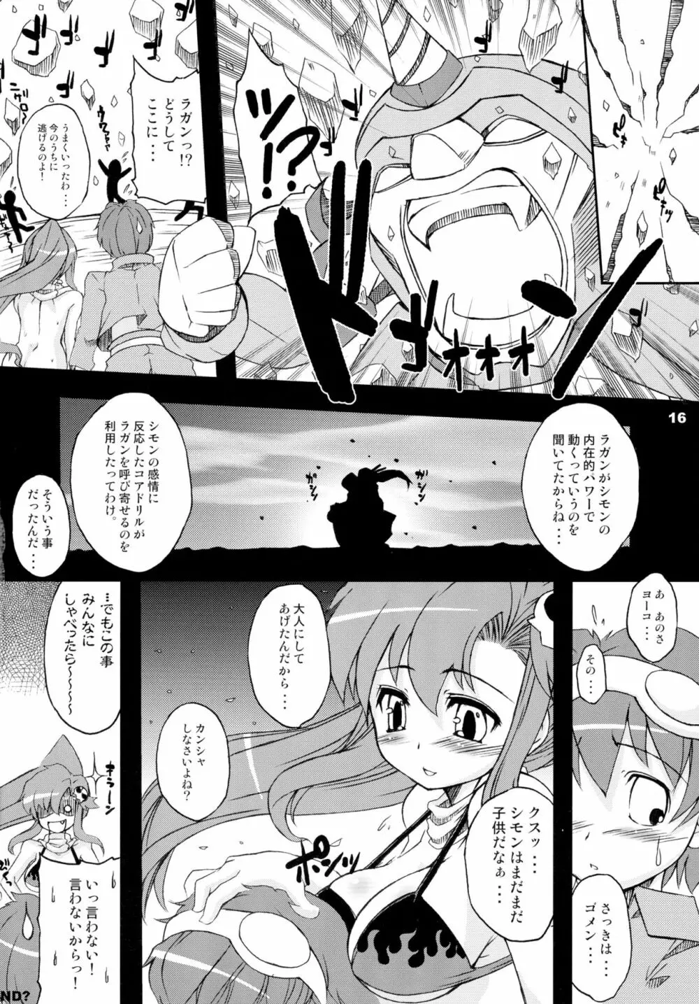 ドリ乳 Page.16