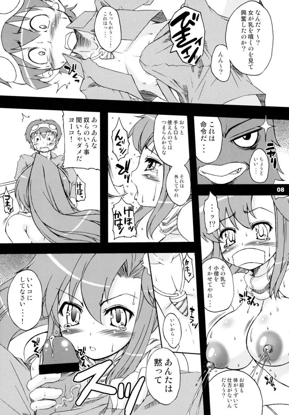 ドリ乳 Page.8