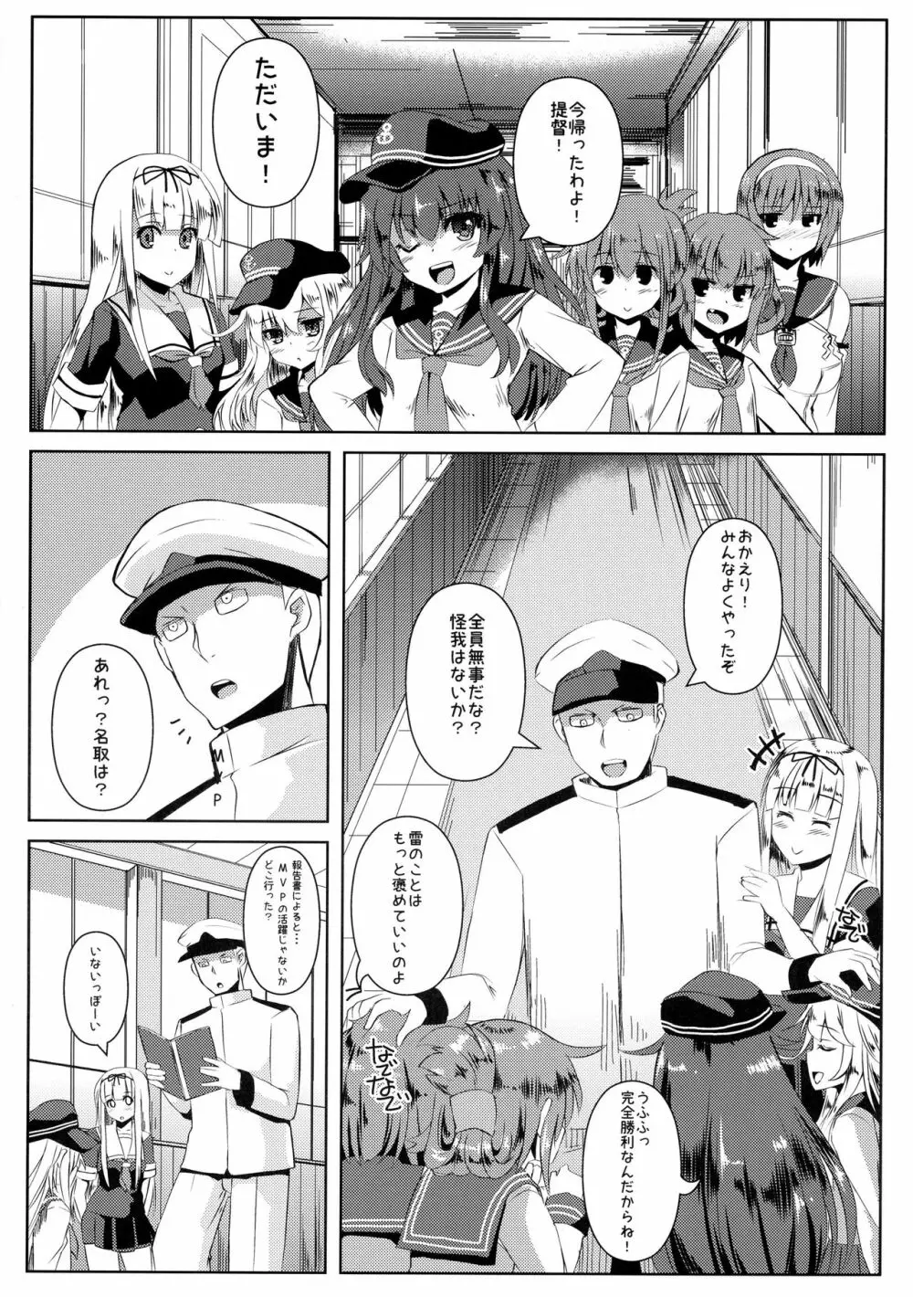 ふた名取 Page.3