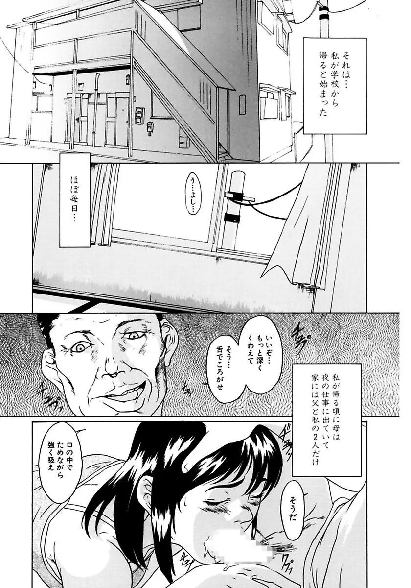 父娘相姦 Page.100