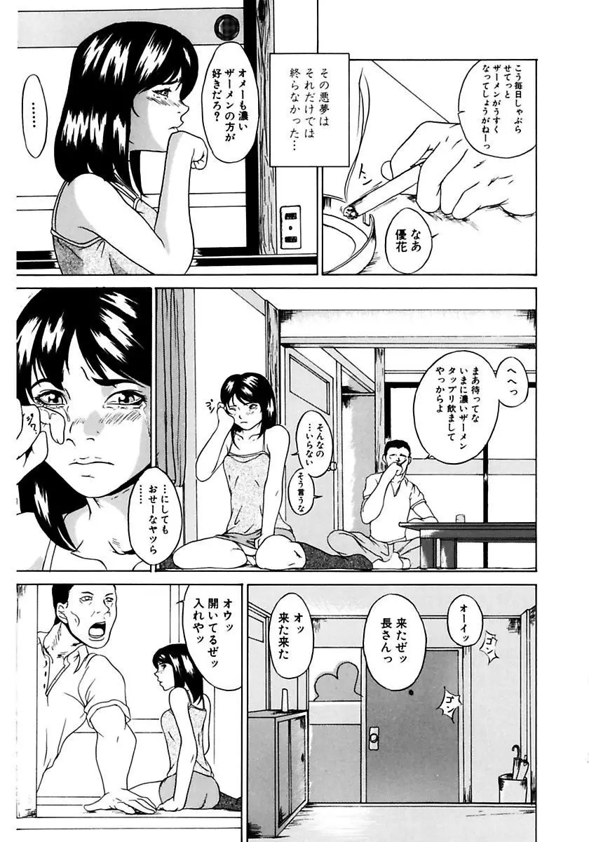 父娘相姦 Page.105