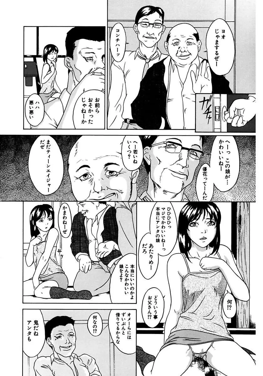 父娘相姦 Page.106