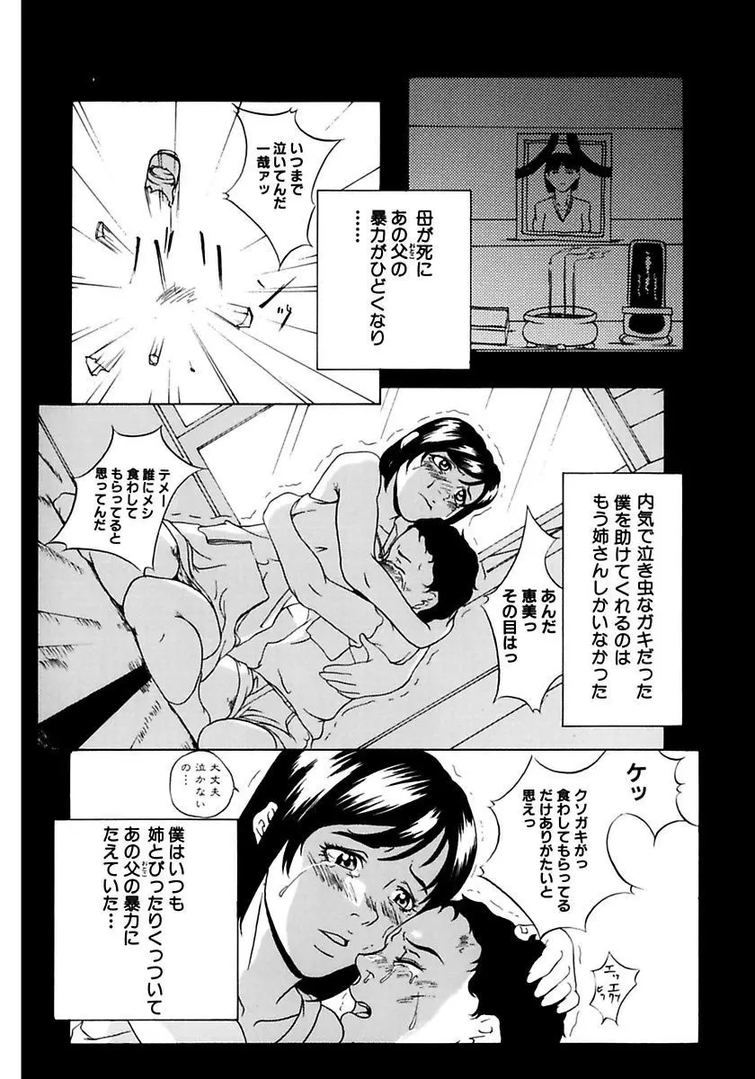 父娘相姦 Page.41