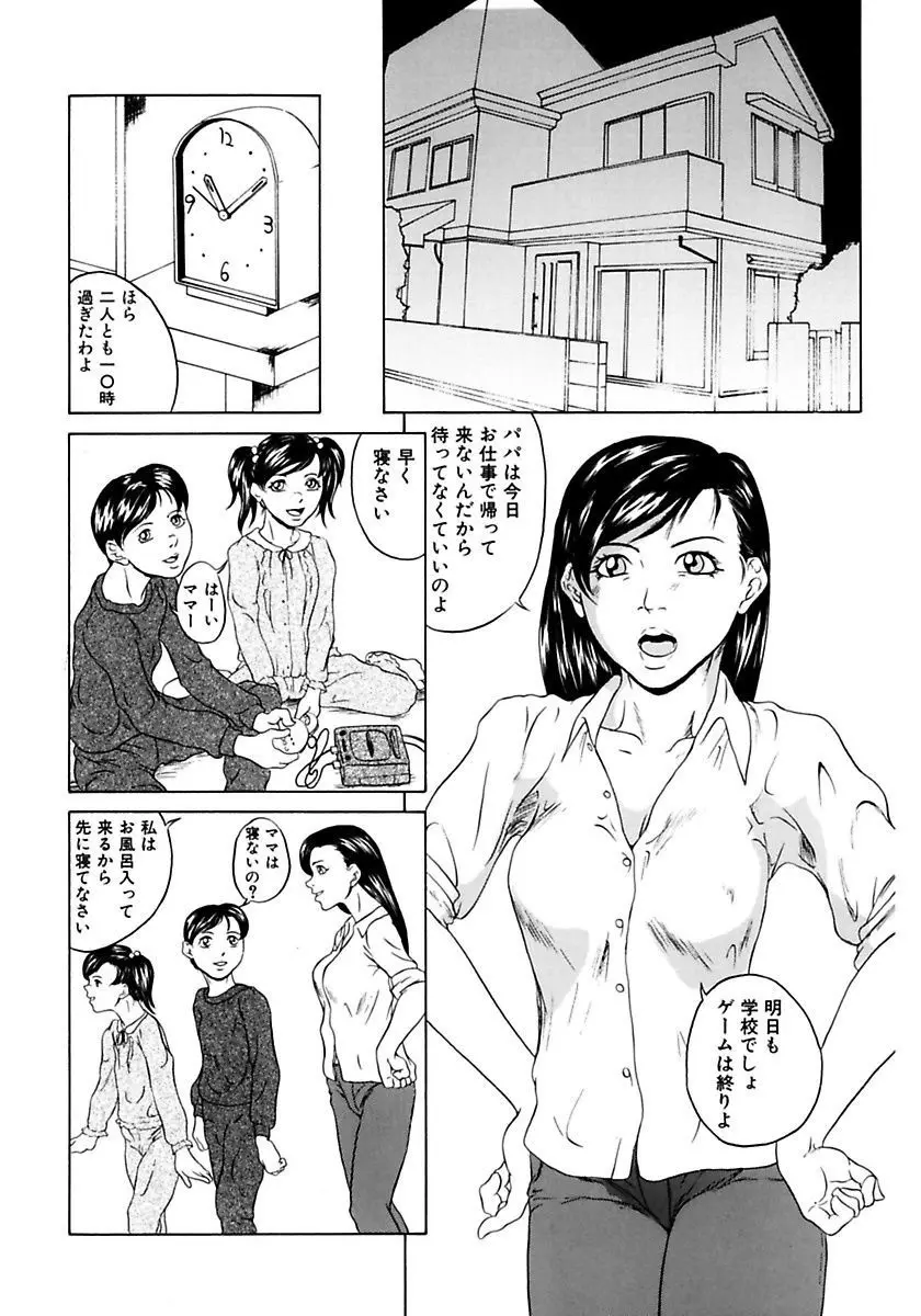 父娘相姦 Page.68