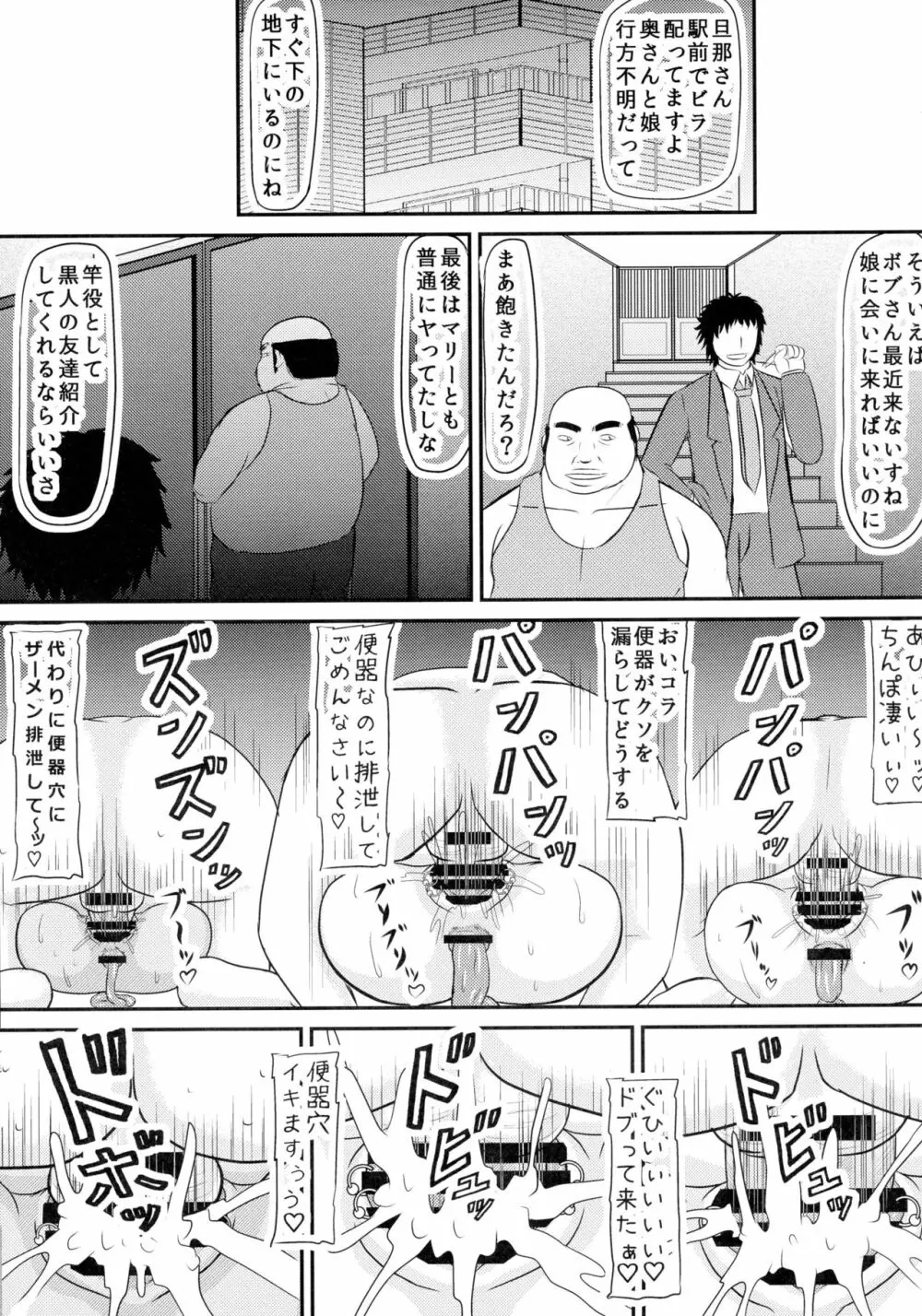 堕落妊婦家族 Page.23