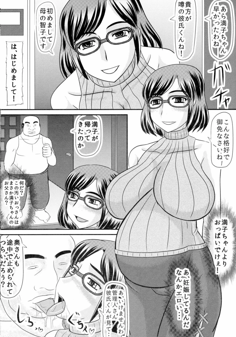 堕落妊婦家族 Page.4