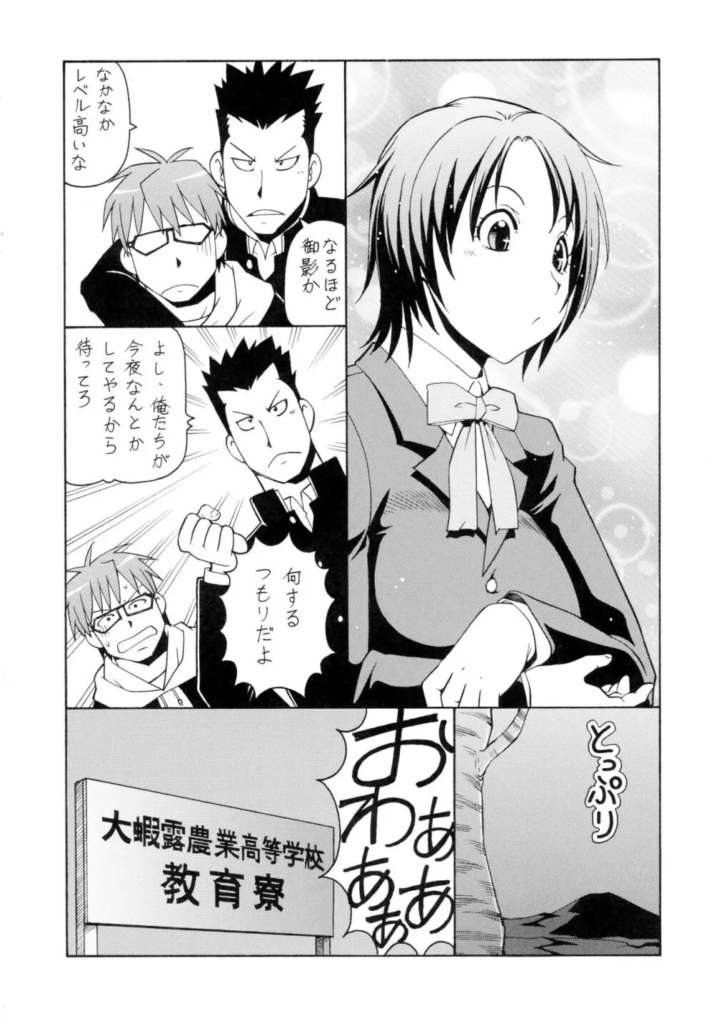 銀の肉叉 Page.8