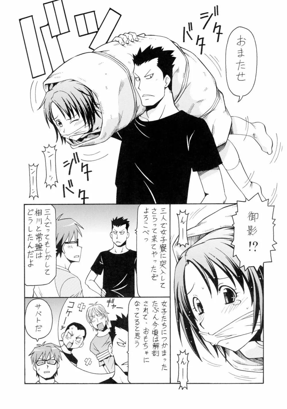 銀の肉叉 Page.9