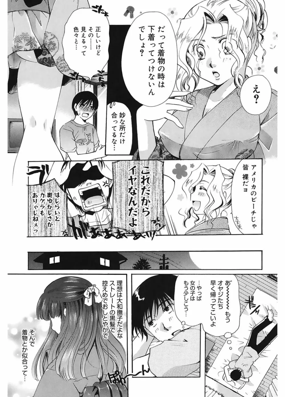 恋の涙と愛の蜜 Page.101