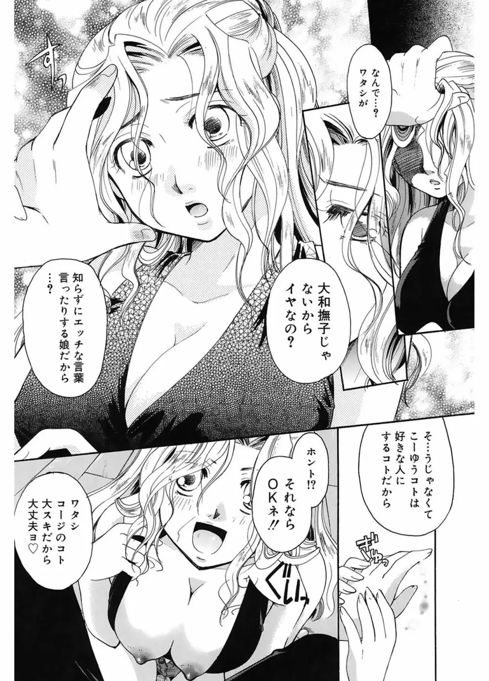 恋の涙と愛の蜜 Page.106