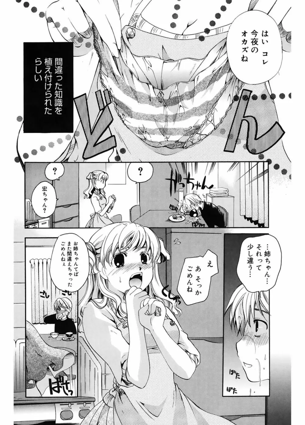 恋の涙と愛の蜜 Page.118