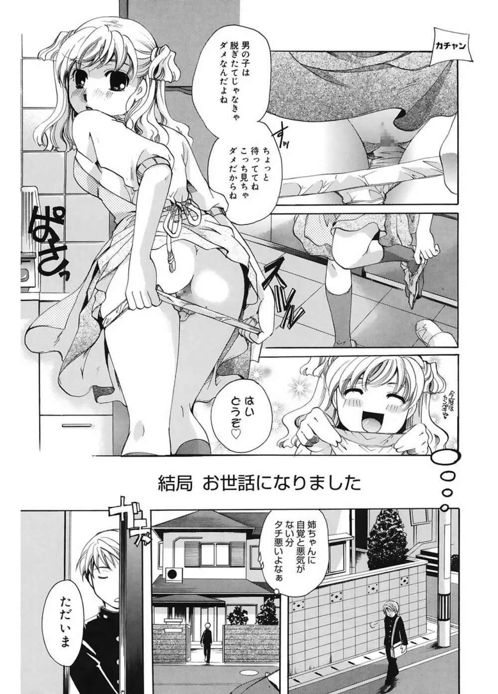 恋の涙と愛の蜜 Page.119