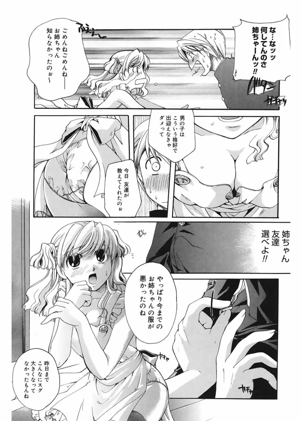 恋の涙と愛の蜜 Page.121