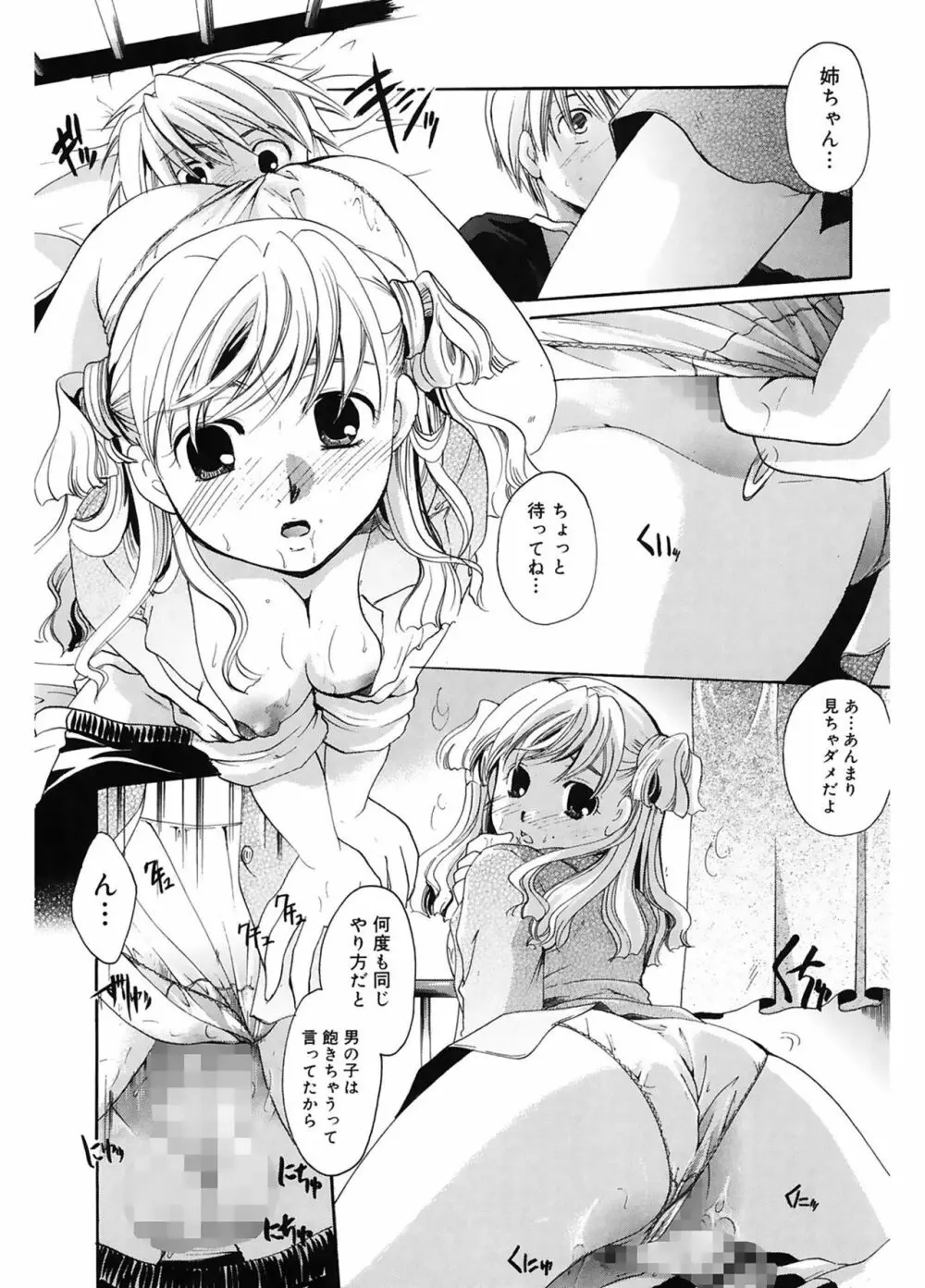 恋の涙と愛の蜜 Page.129