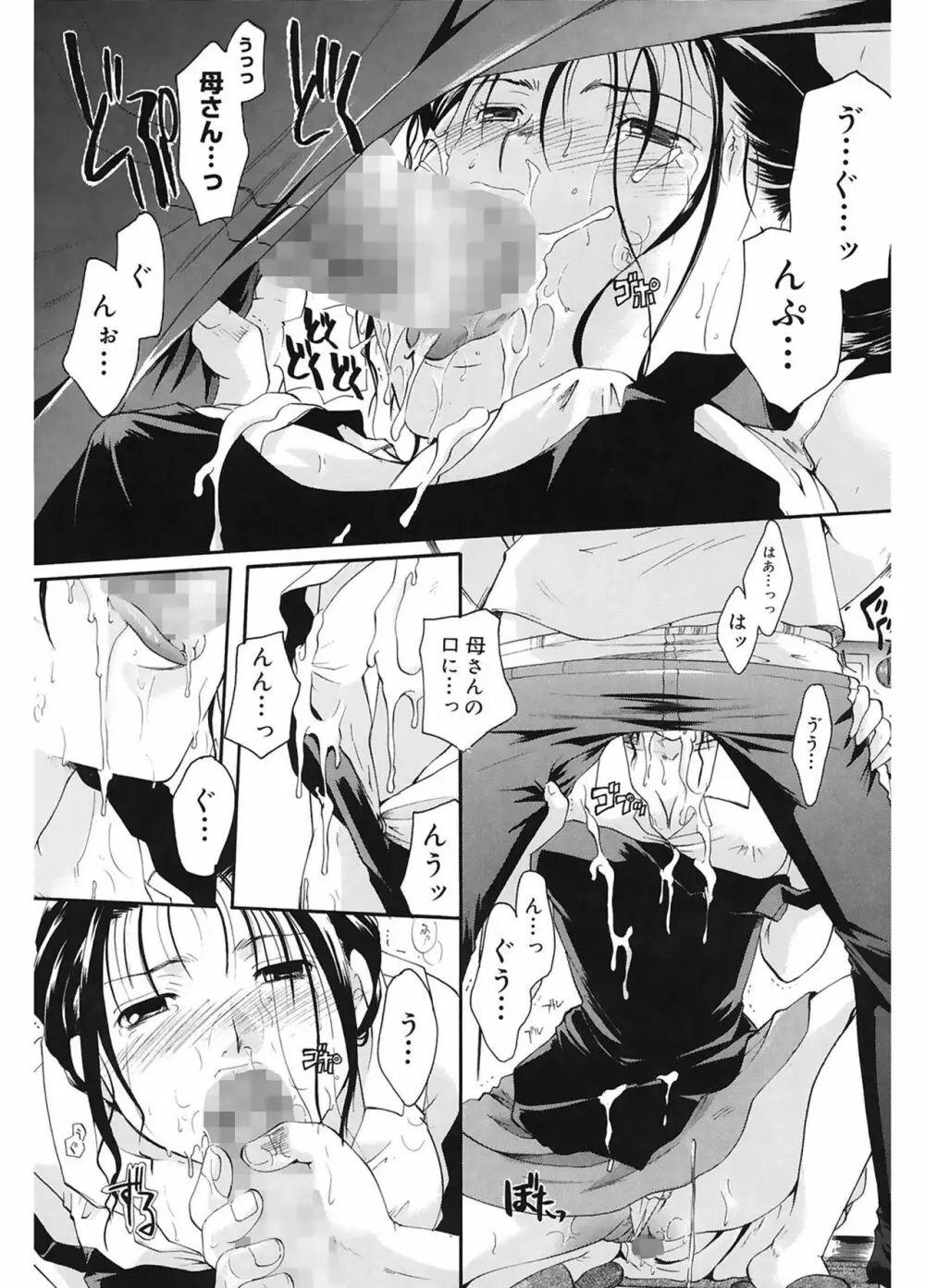 恋の涙と愛の蜜 Page.146