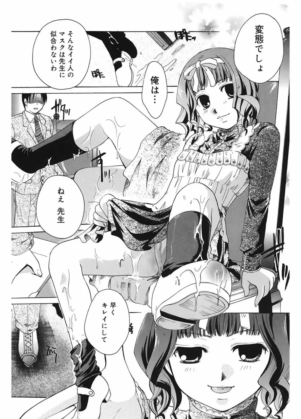 恋の涙と愛の蜜 Page.15