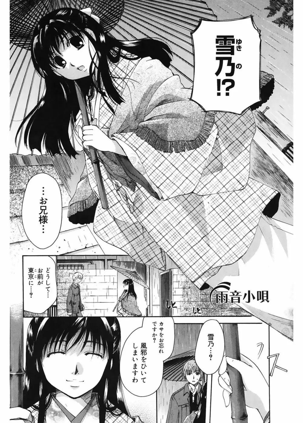 恋の涙と愛の蜜 Page.162