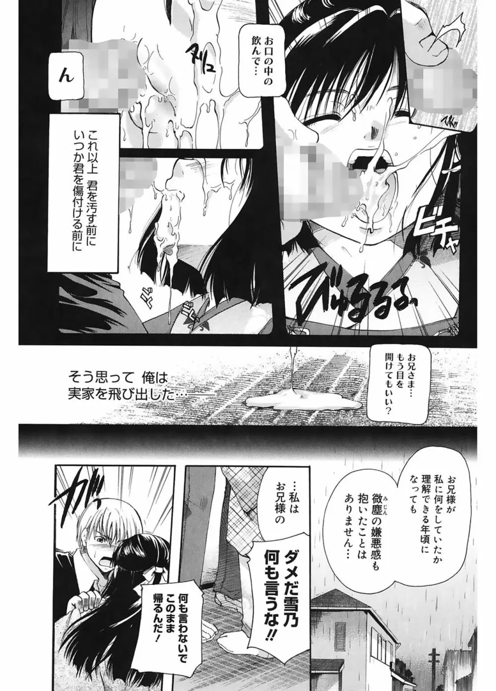 恋の涙と愛の蜜 Page.167