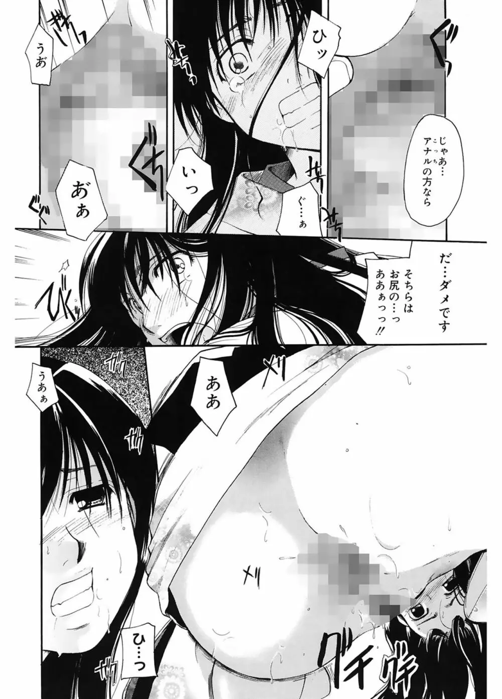 恋の涙と愛の蜜 Page.174