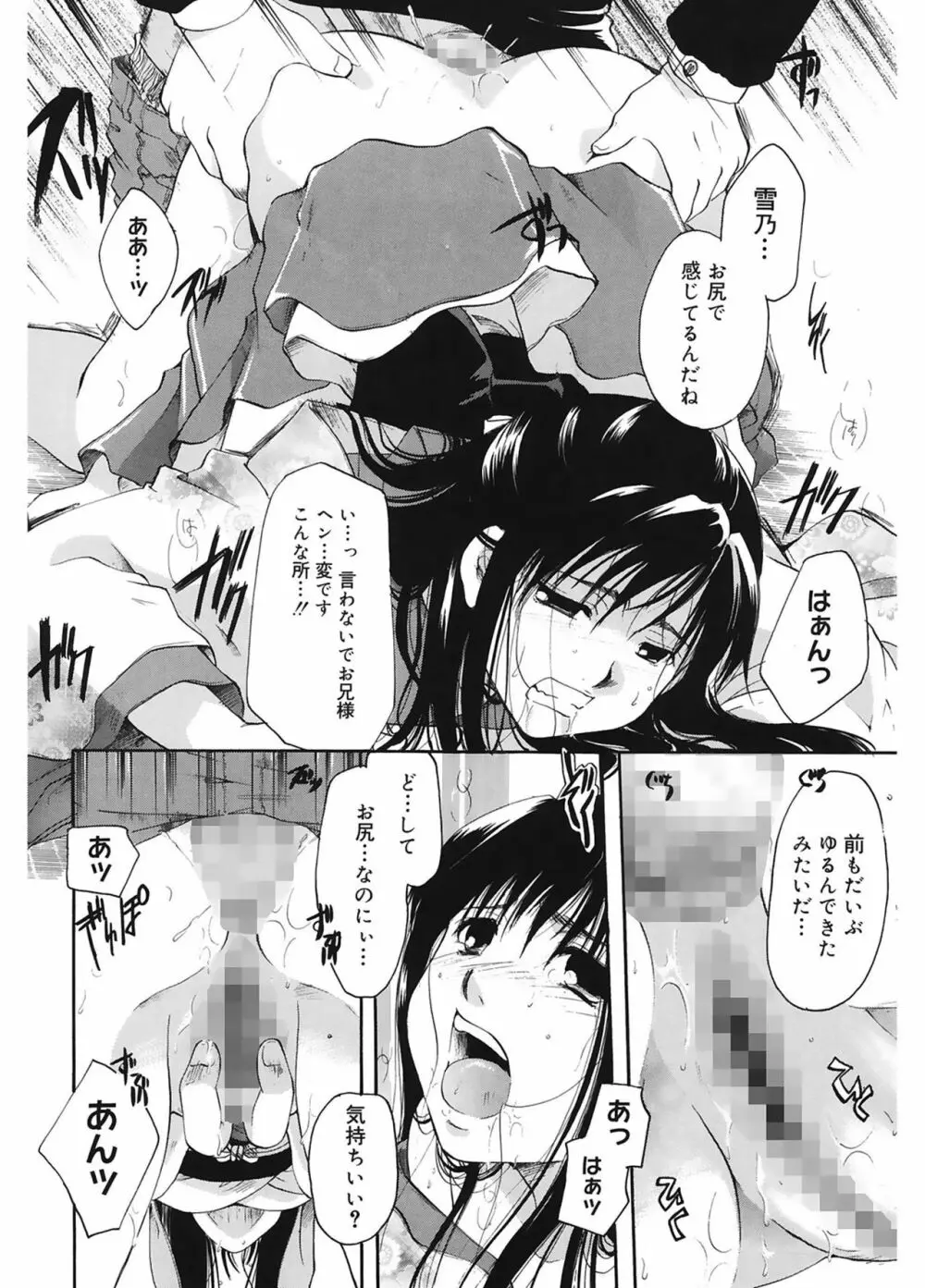 恋の涙と愛の蜜 Page.176