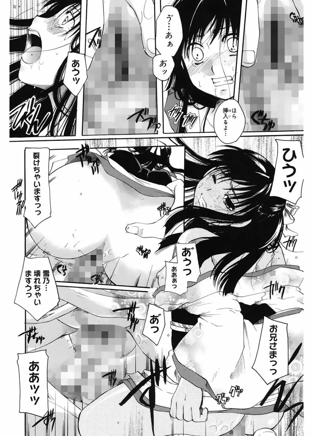 恋の涙と愛の蜜 Page.178