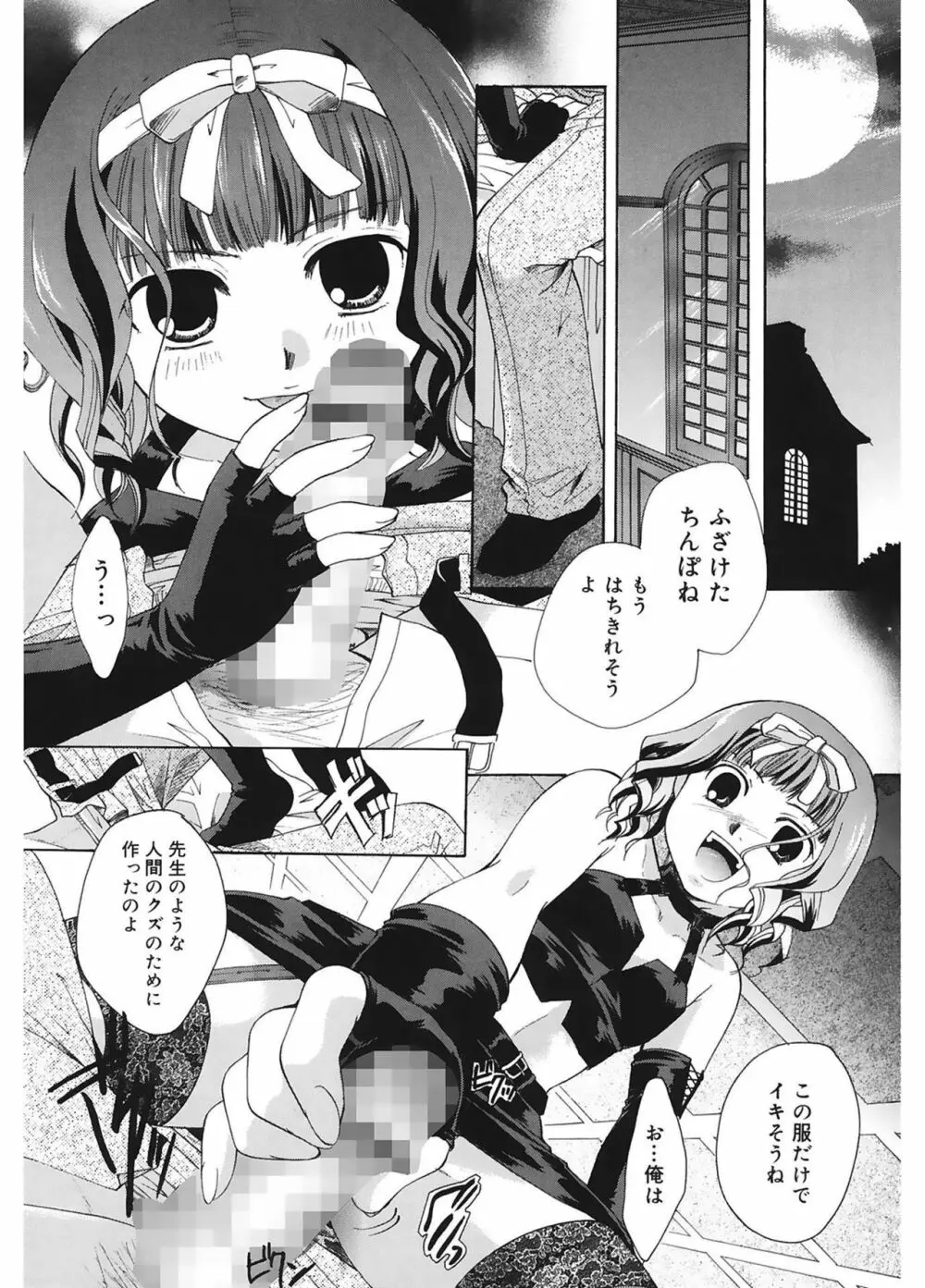 恋の涙と愛の蜜 Page.18