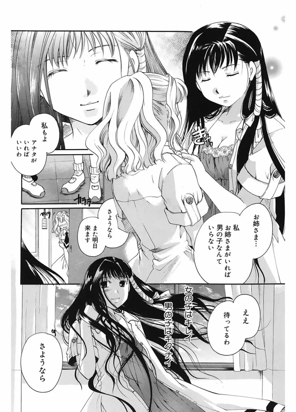 恋の涙と愛の蜜 Page.186