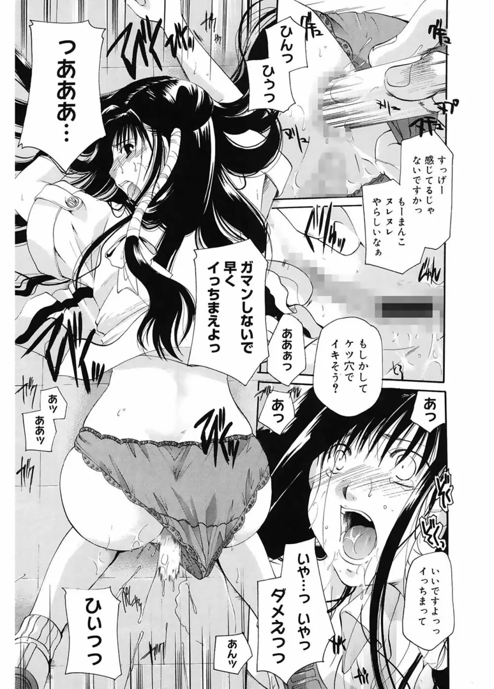 恋の涙と愛の蜜 Page.197