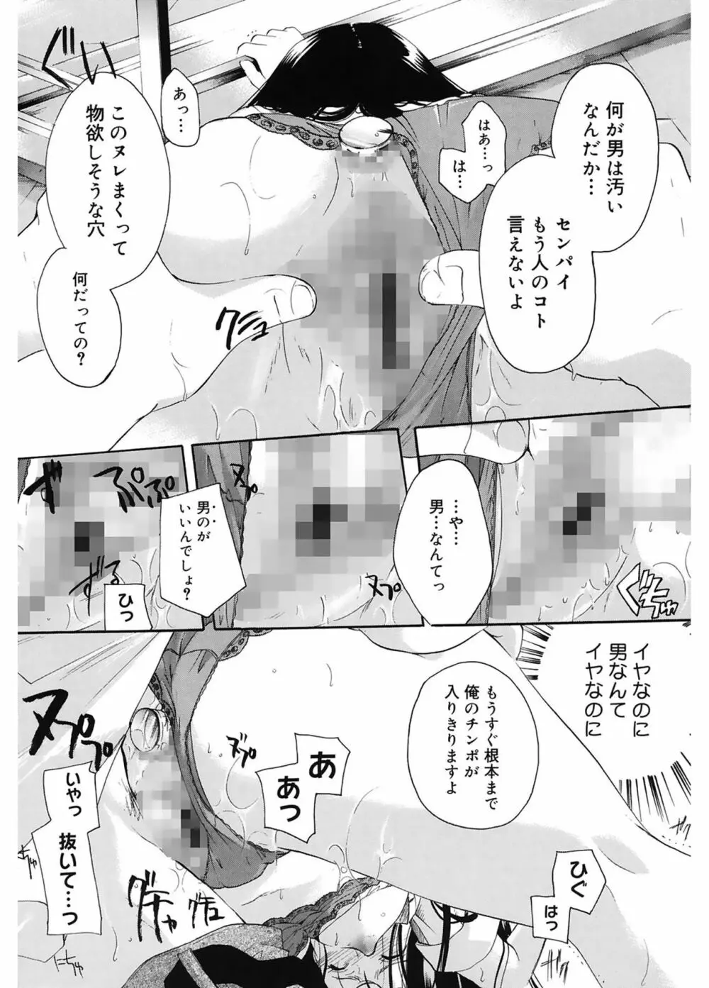 恋の涙と愛の蜜 Page.198