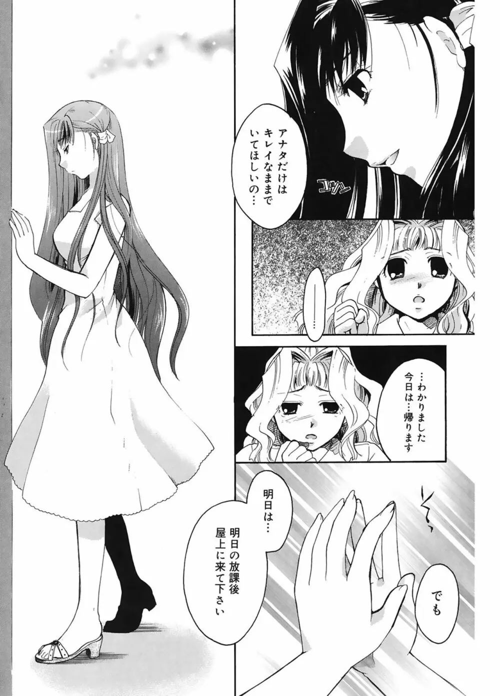 恋の涙と愛の蜜 Page.206