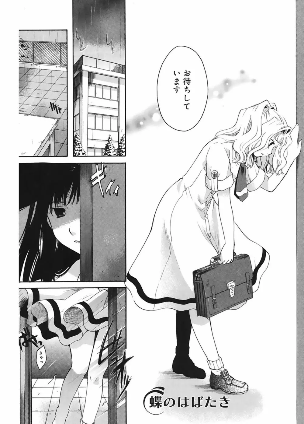 恋の涙と愛の蜜 Page.207