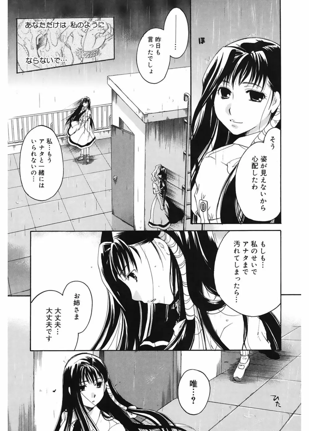 恋の涙と愛の蜜 Page.209