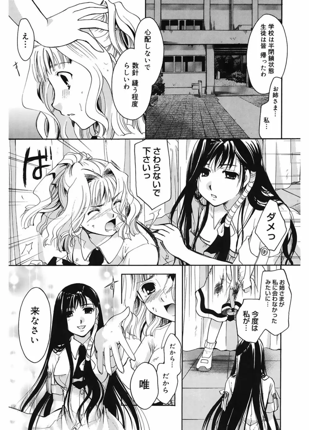 恋の涙と愛の蜜 Page.215