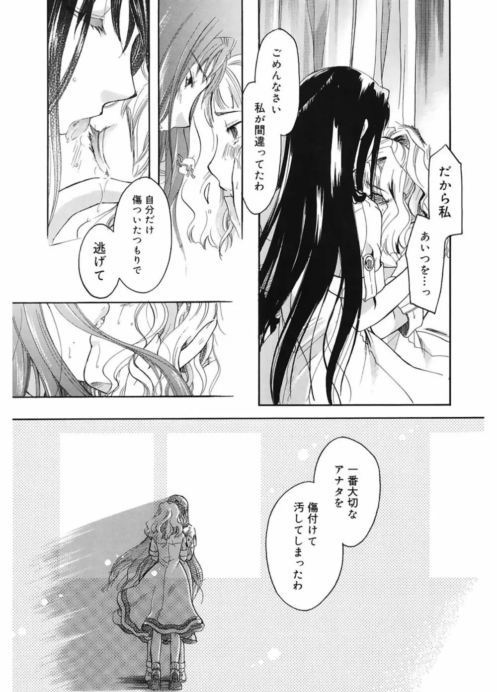 恋の涙と愛の蜜 Page.217