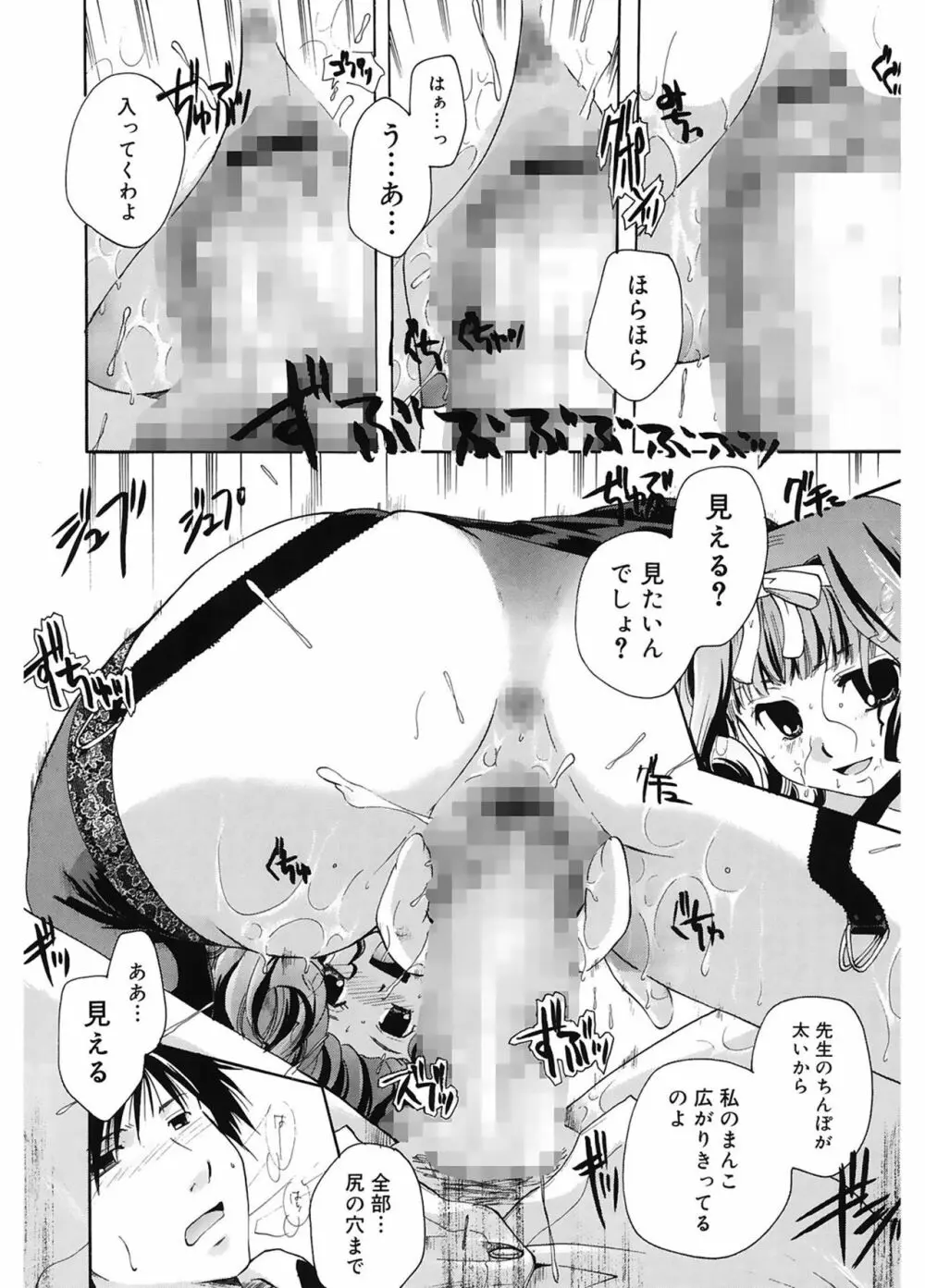 恋の涙と愛の蜜 Page.22