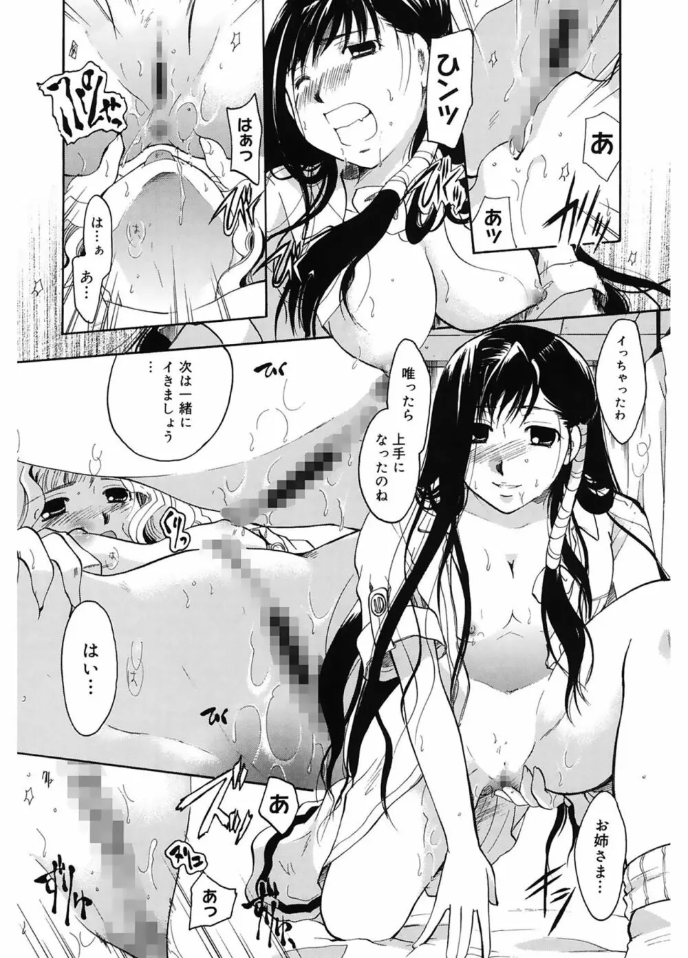 恋の涙と愛の蜜 Page.221