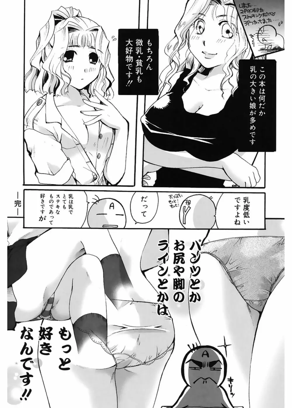 恋の涙と愛の蜜 Page.230