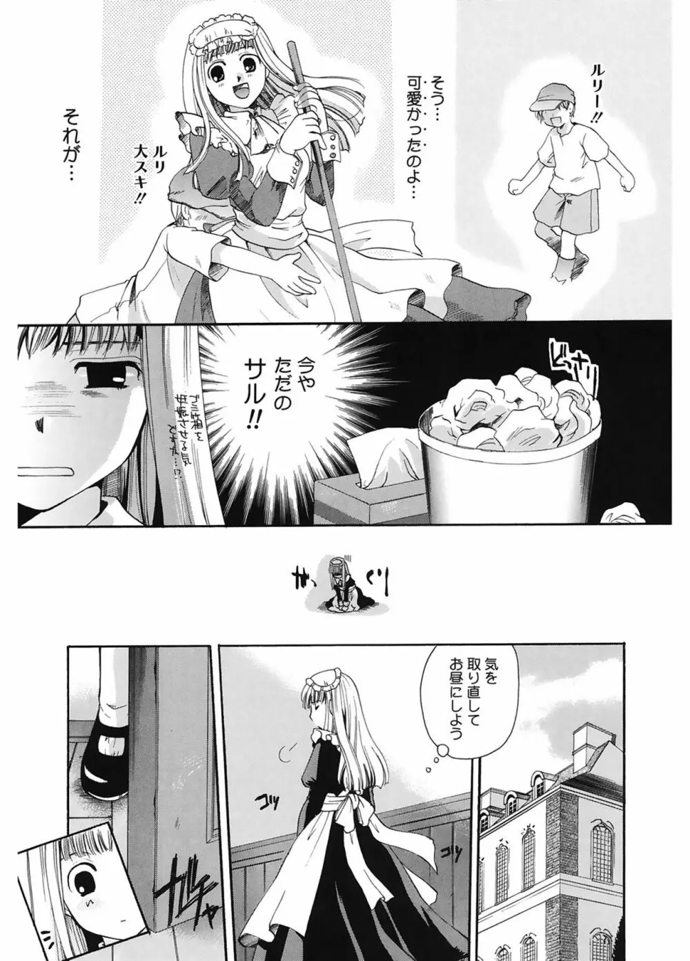 恋の涙と愛の蜜 Page.33