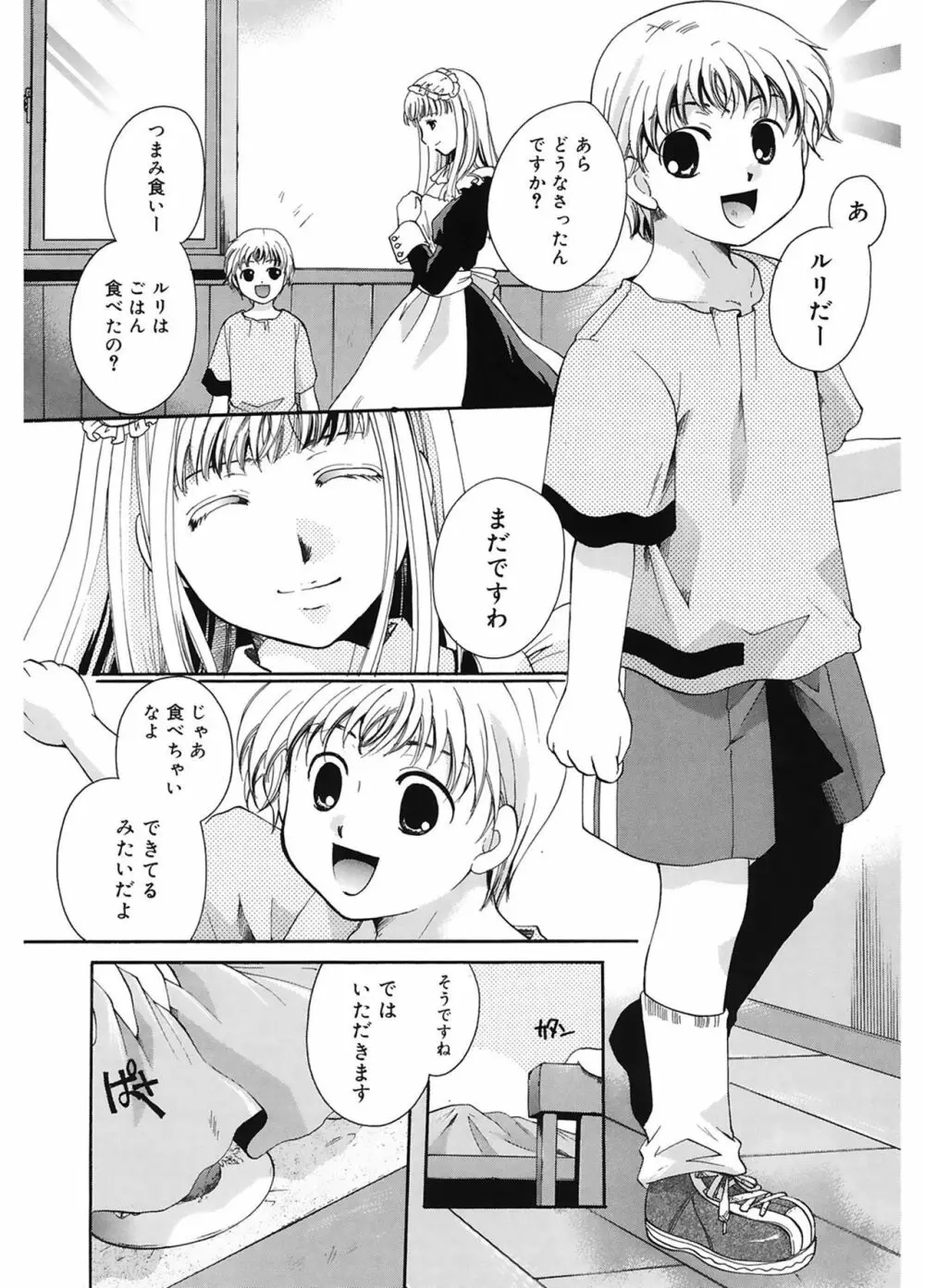 恋の涙と愛の蜜 Page.34