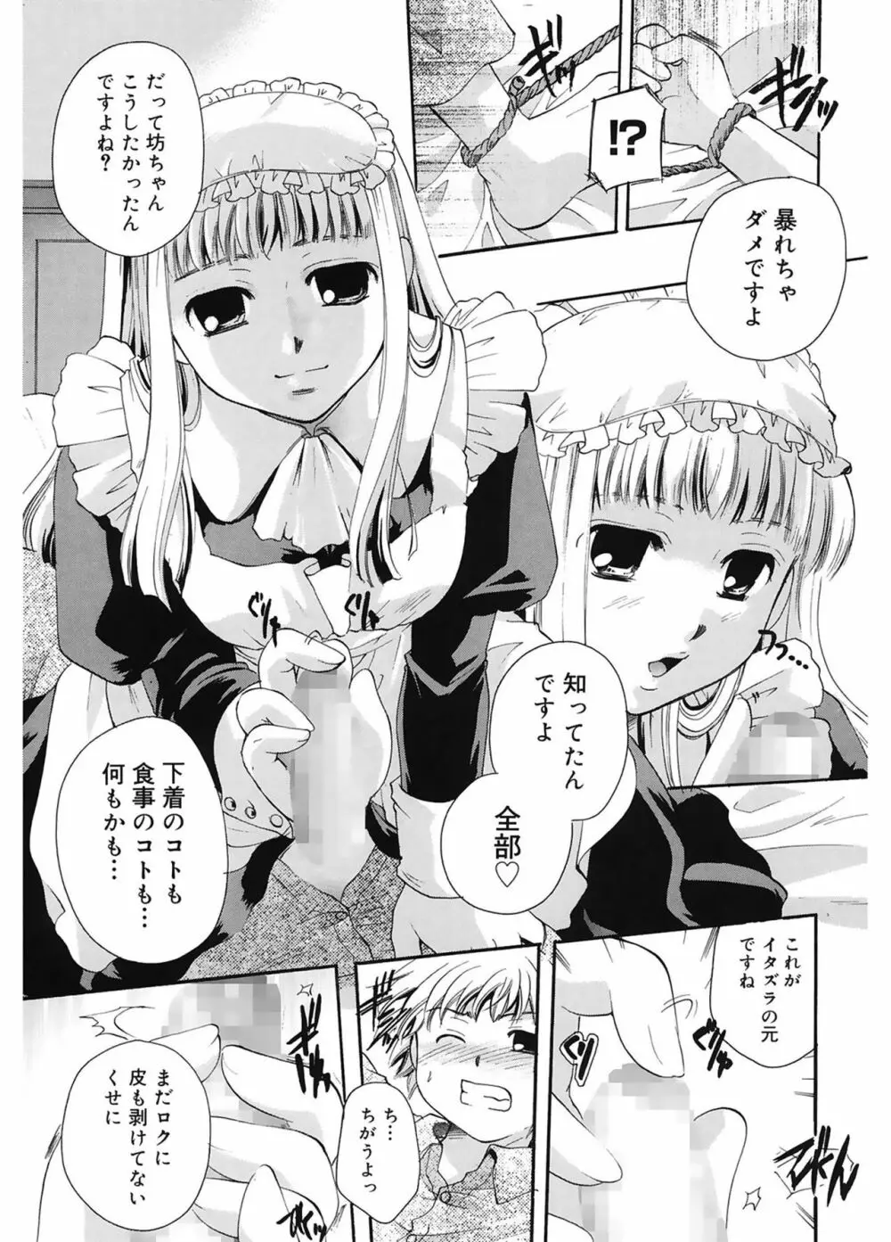 恋の涙と愛の蜜 Page.41