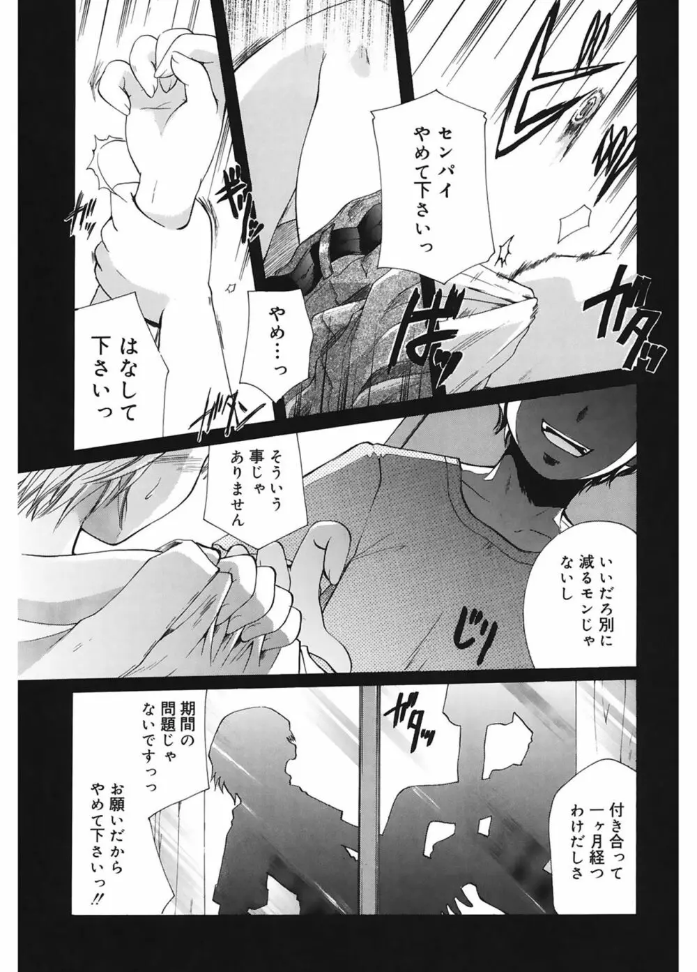 恋の涙と愛の蜜 Page.53