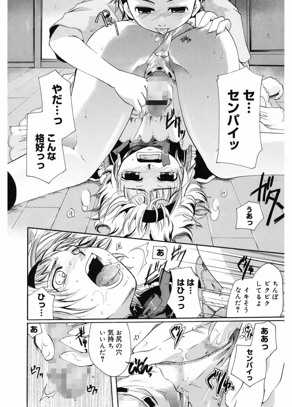 恋の涙と愛の蜜 Page.64