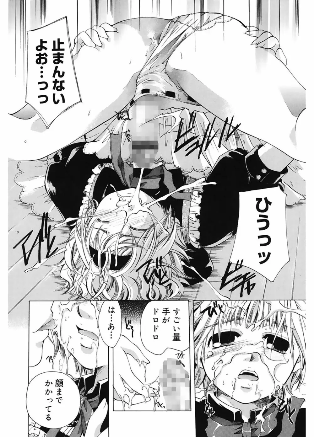 恋の涙と愛の蜜 Page.66