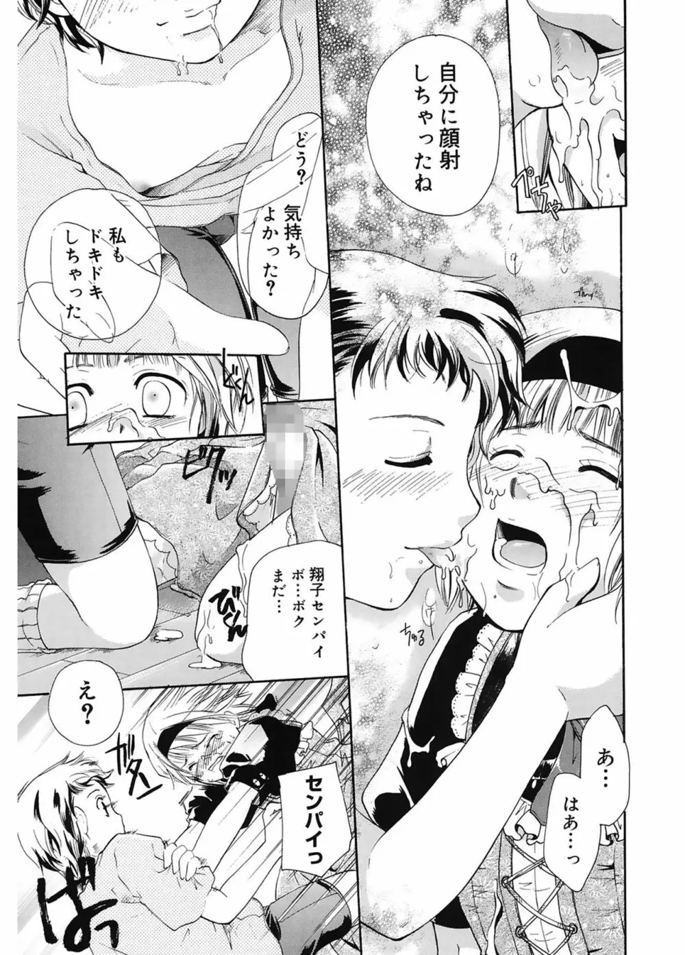 恋の涙と愛の蜜 Page.67