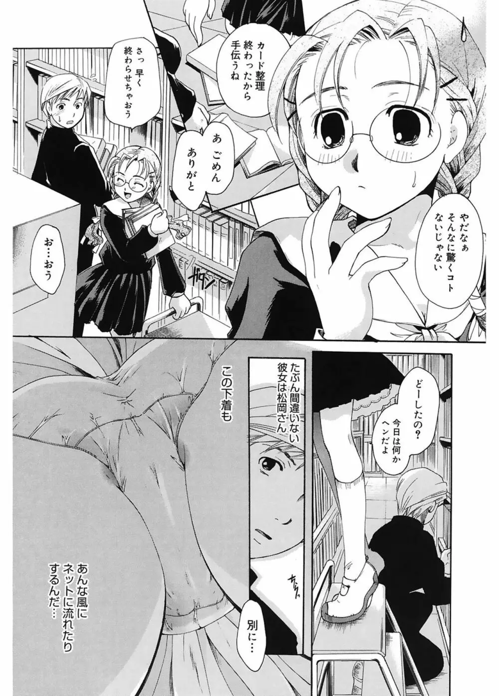 恋の涙と愛の蜜 Page.82