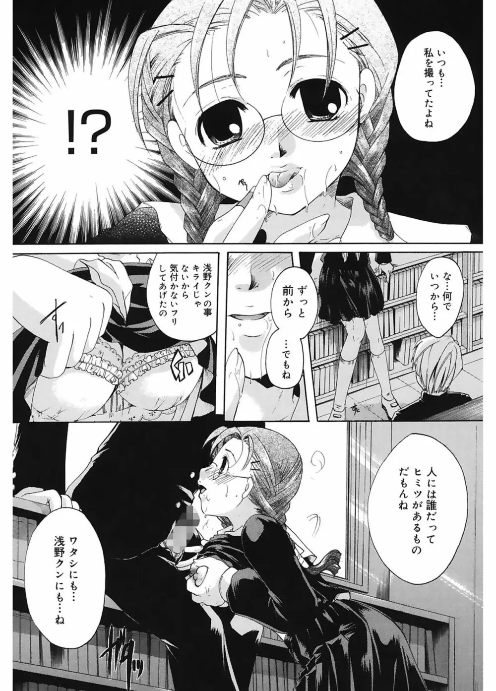 恋の涙と愛の蜜 Page.86