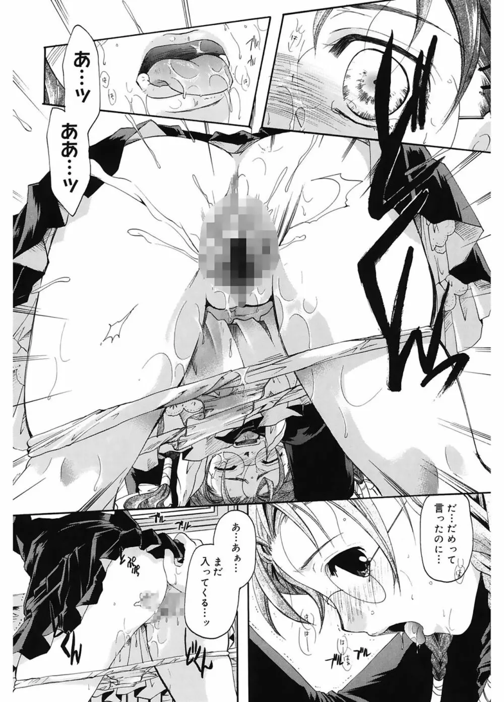 恋の涙と愛の蜜 Page.92