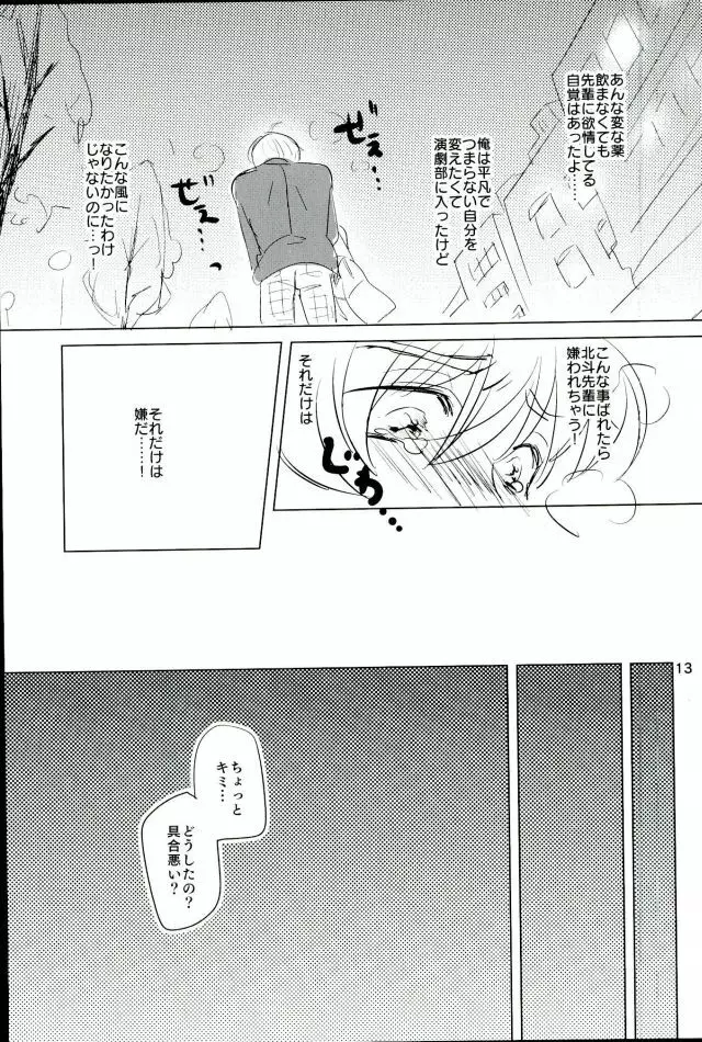 内緒のましまろは~とっ! Page.11