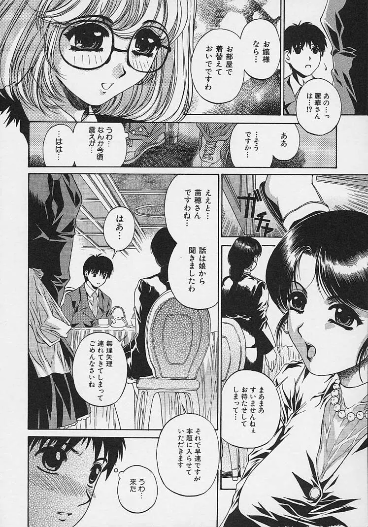 美悦の吐息 Page.11